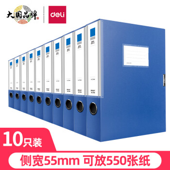 得力(deli)10只55mmA4粘扣档案盒塑料文件盒文件收纳资料盒办公用品升级背条孔槽27036蓝色	